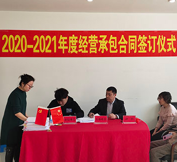2020-2021年度生产经营承包协议签订仪式隆重举行