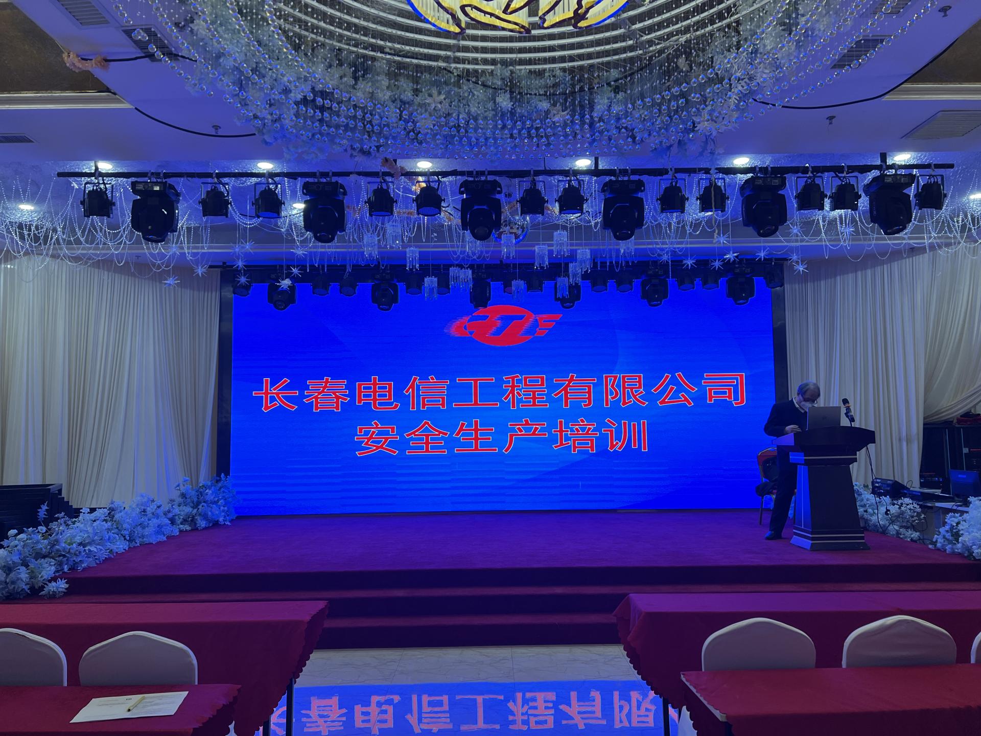 长春电信工程有限公司2023年安全生产培训