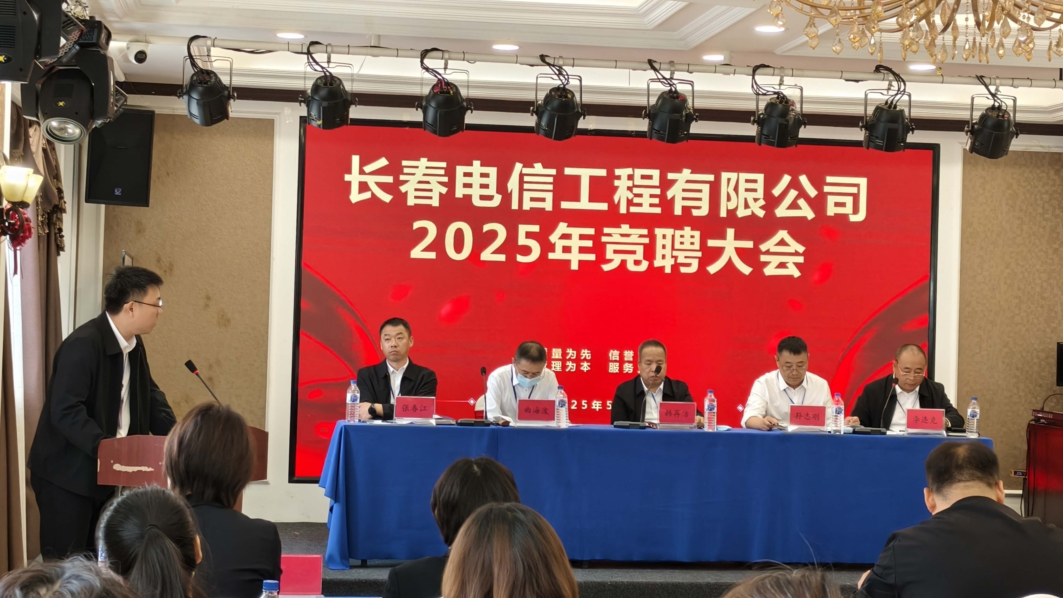 长春电信工程有限公司2025年竞聘大会