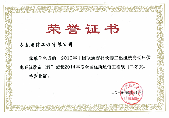 荣誉证书—电源工程
